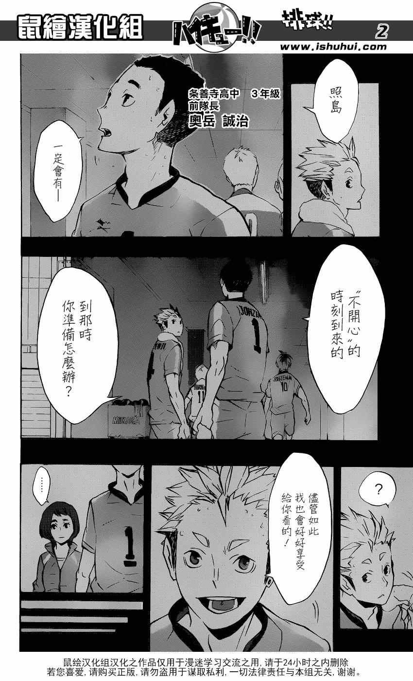 🍝排球少年!! 第113话 第2页