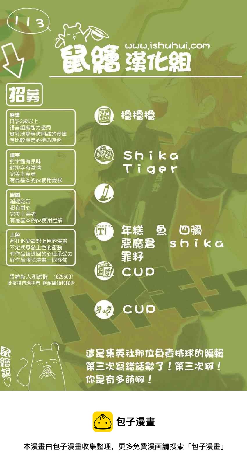 🍝排球少年!! 第113话 第20页