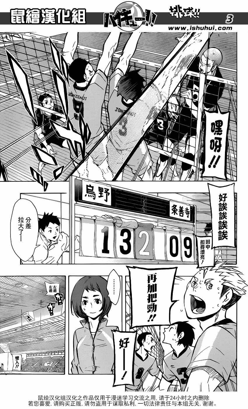 🍝排球少年!! 第113话 第3页