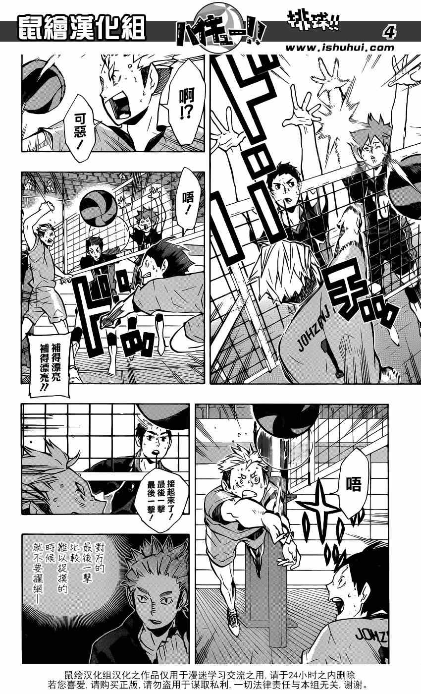 🍝排球少年!! 第113话 第4页