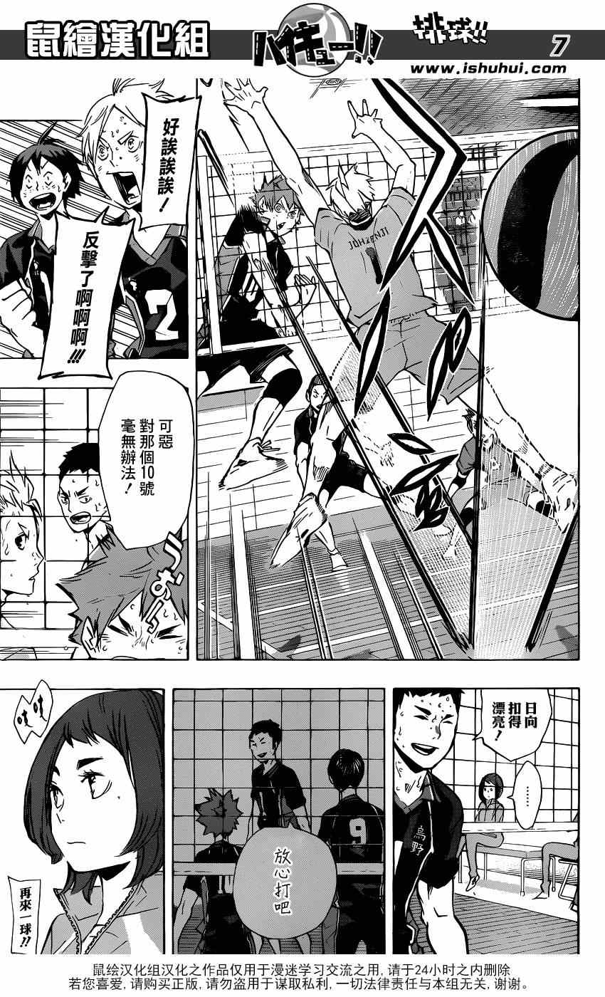 🍝排球少年!! 第113话 第7页