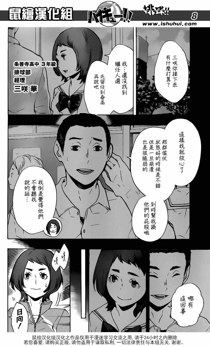 🍝排球少年!! 第113话 第8页