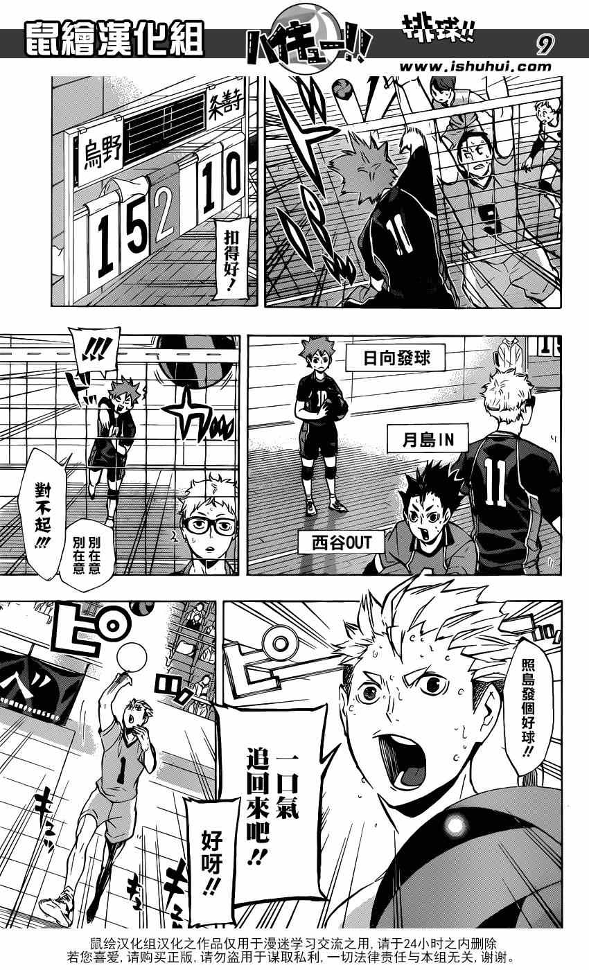 🍝排球少年!! 第113话 第9页