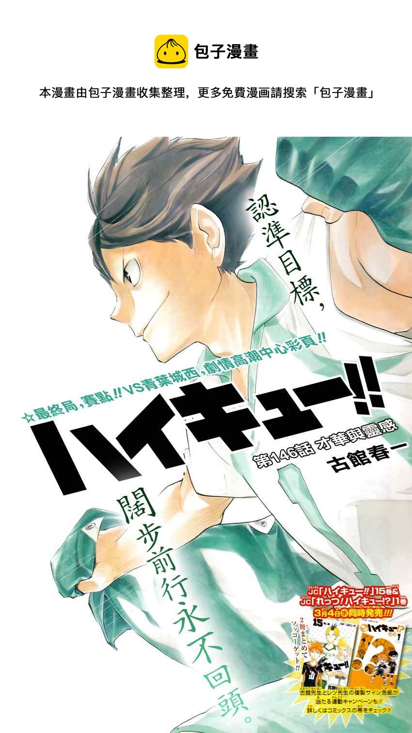 🍝排球少年!! 第146话 第1页