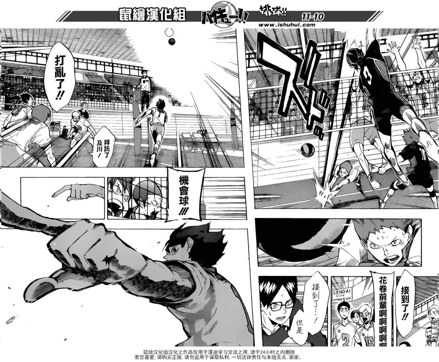 🍝排球少年!! 第146话 第10页