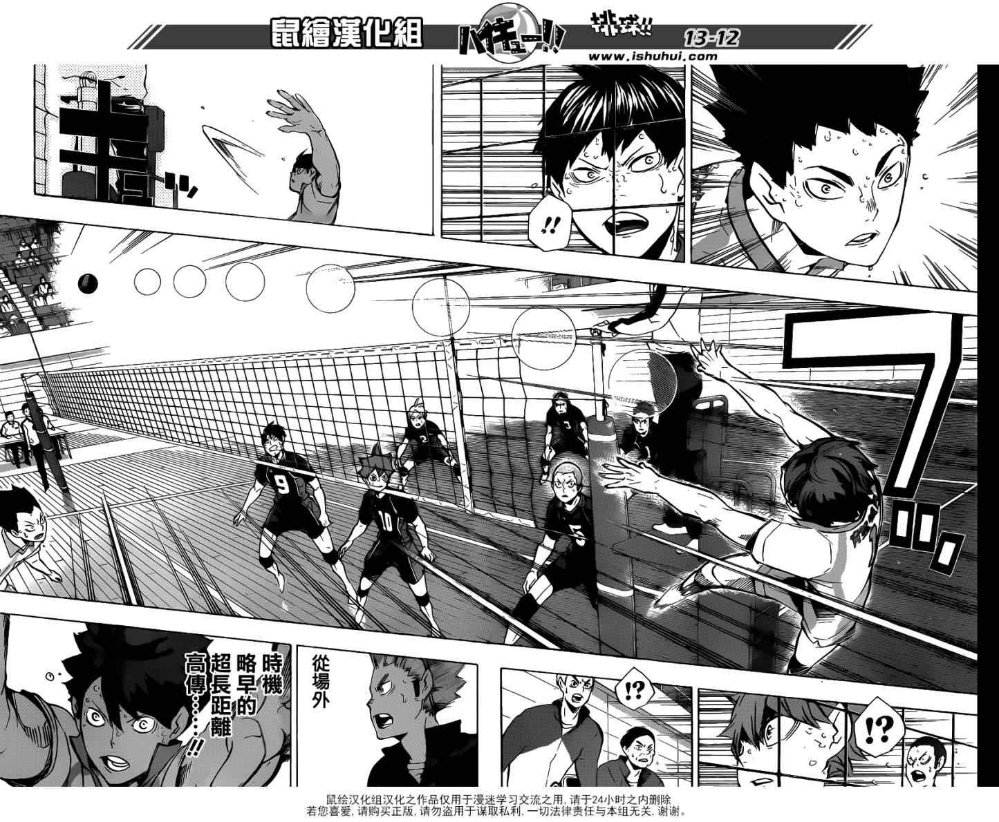 🍝排球少年!! 第146话 第11页