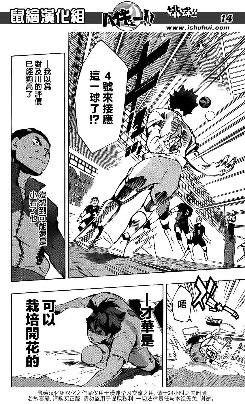 🍝排球少年!! 第146话 第12页
