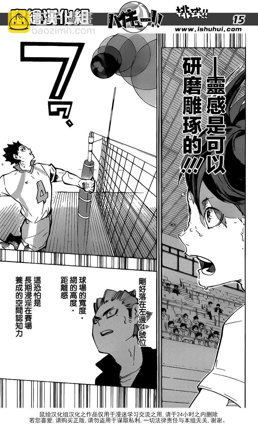 🍝排球少年!! 第146话 第13页
