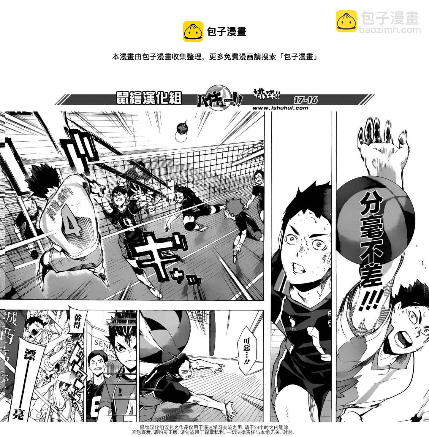 🍝排球少年!! 第146话 第14页