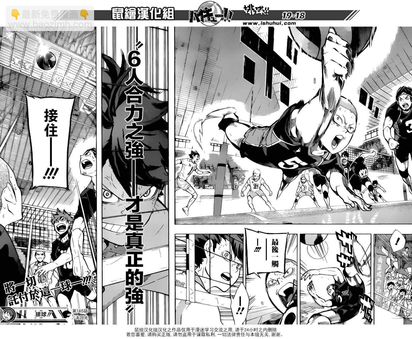 🍝排球少年!! 第146话 第15页