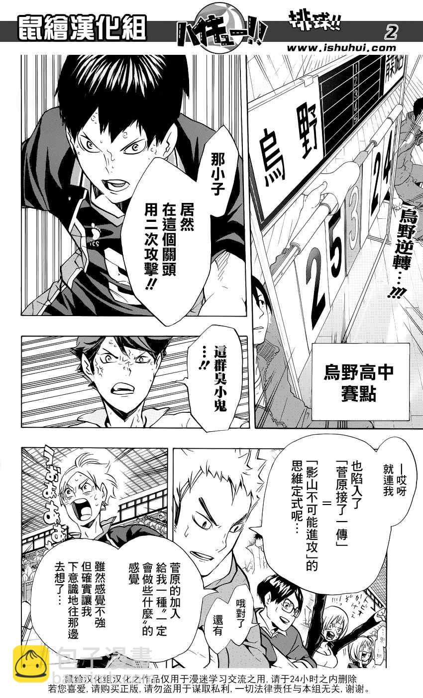 🍝排球少年!! 第146话 第2页