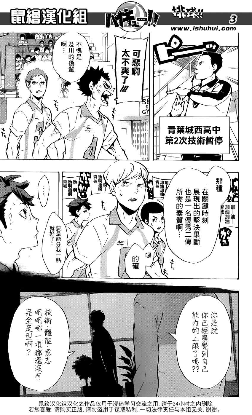 🍝排球少年!! 第146话 第3页