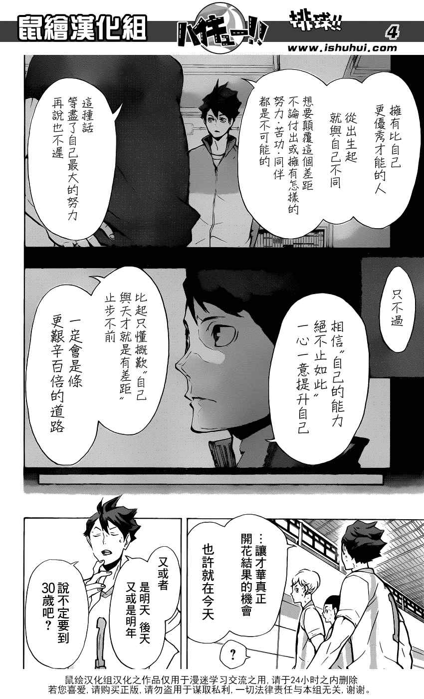 🍝排球少年!! 第146话 第4页