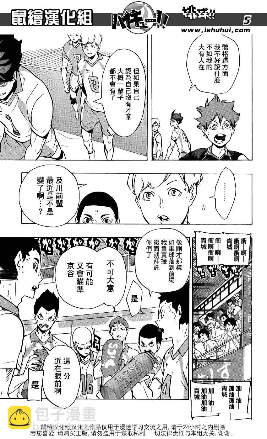🍝排球少年!! 第146话 第5页