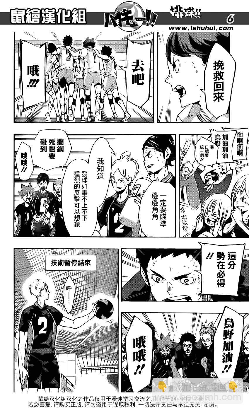 🍝排球少年!! 第146话 第6页