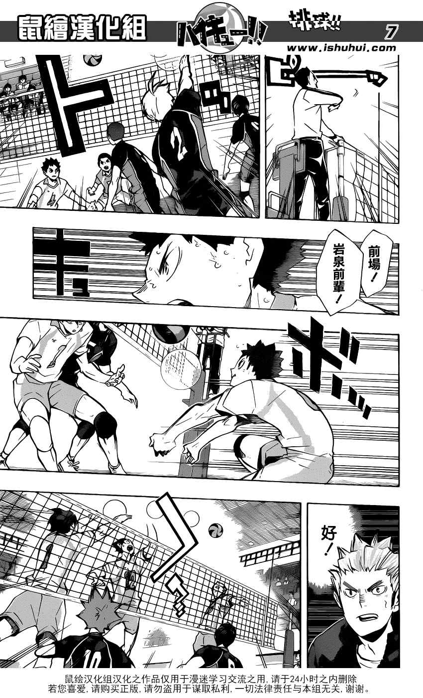 🍝排球少年!! 第146话 第7页