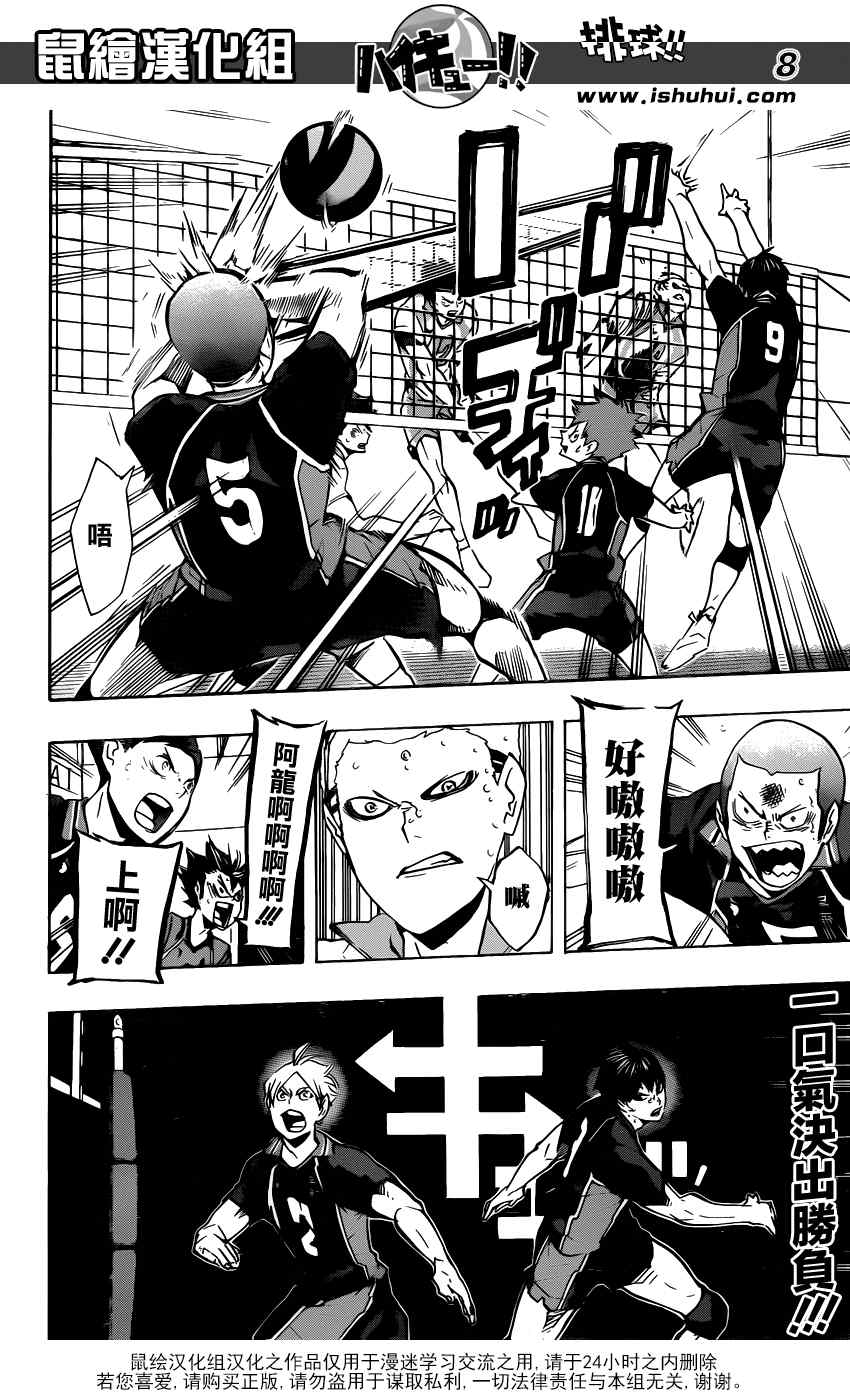 🍝排球少年!! 第146话 第8页