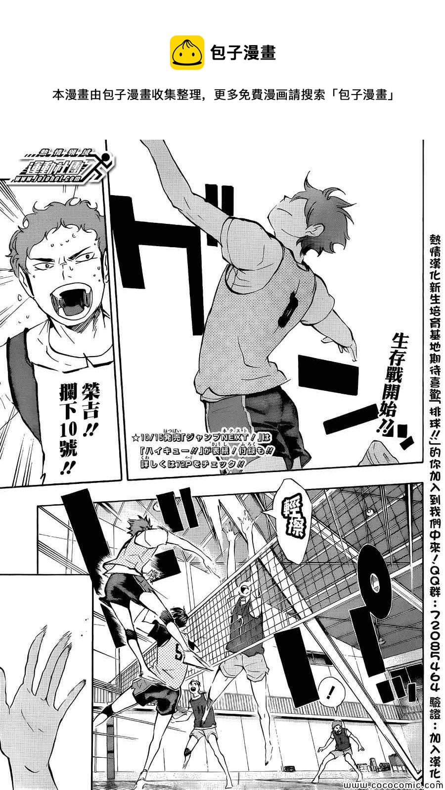 🍝排球少年!! 第79话 第1页