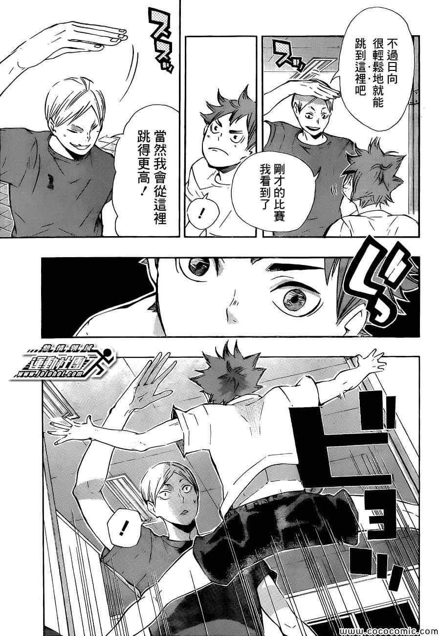 🍝排球少年!! 第79话 第10页