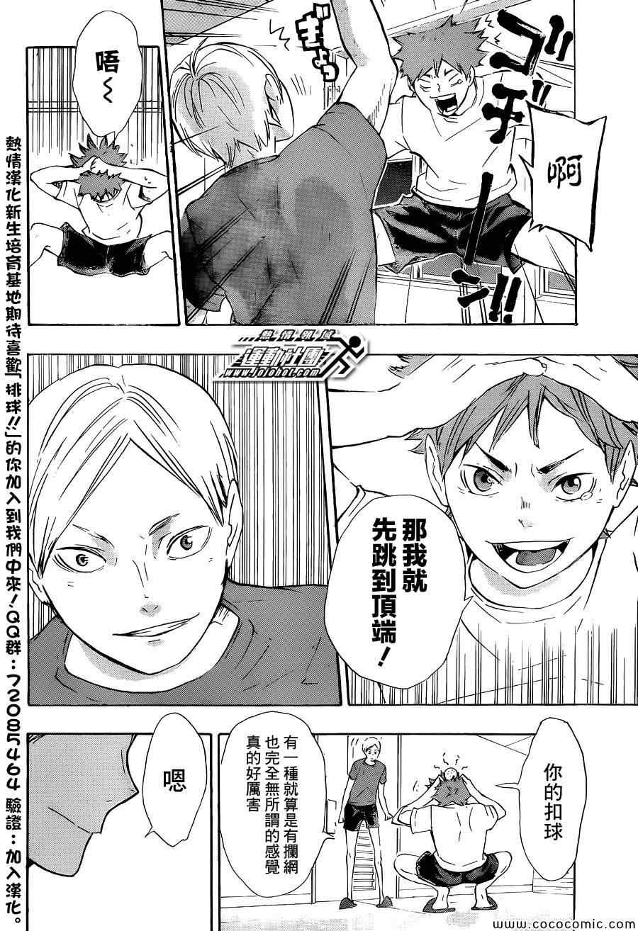 🍝排球少年!! 第79话 第11页