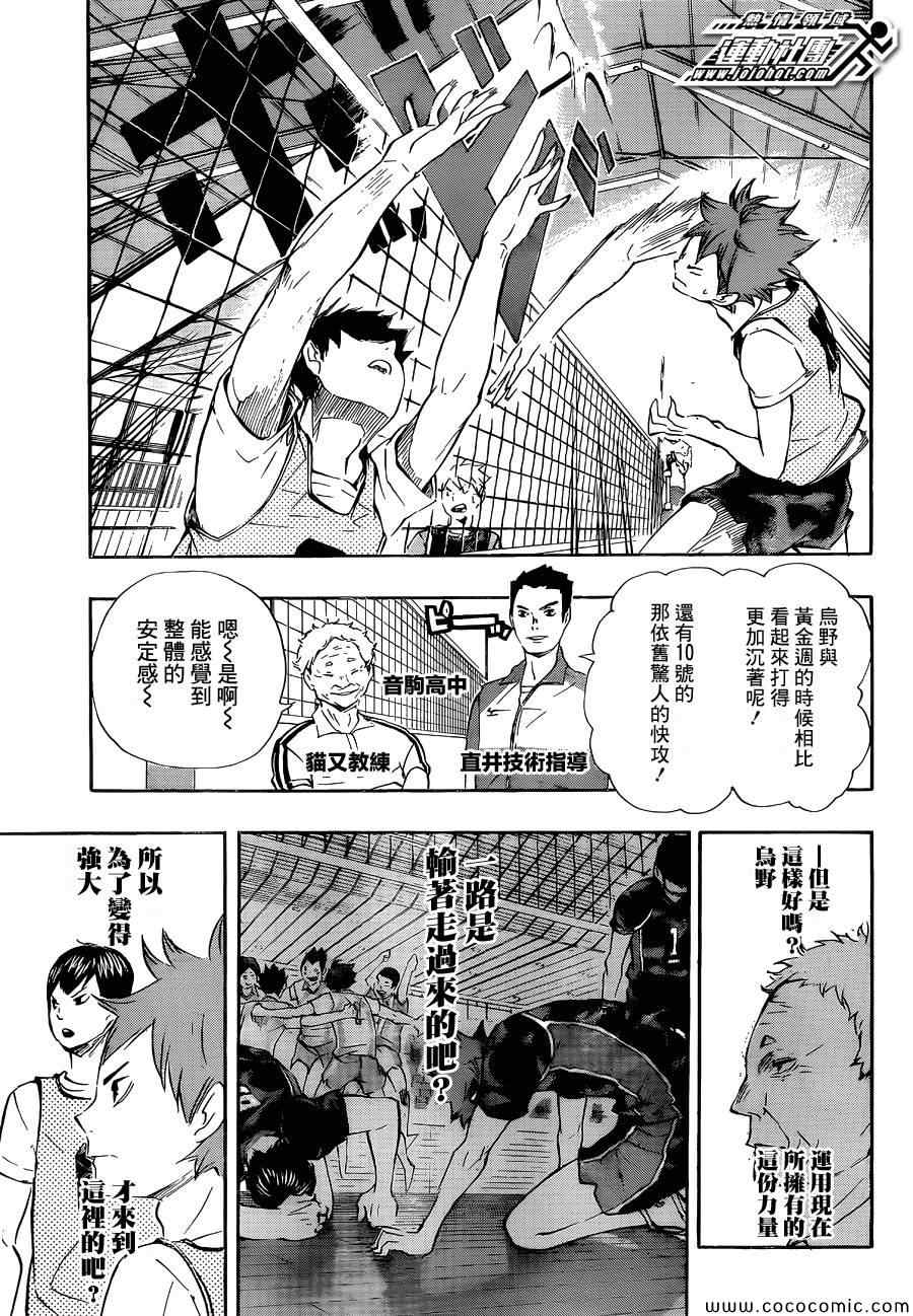 🍝排球少年!! 第79话 第14页