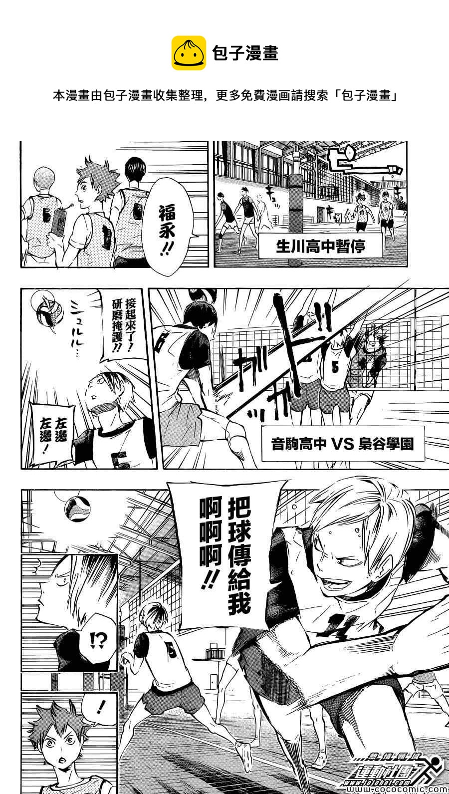 🍝排球少年!! 第79话 第15页