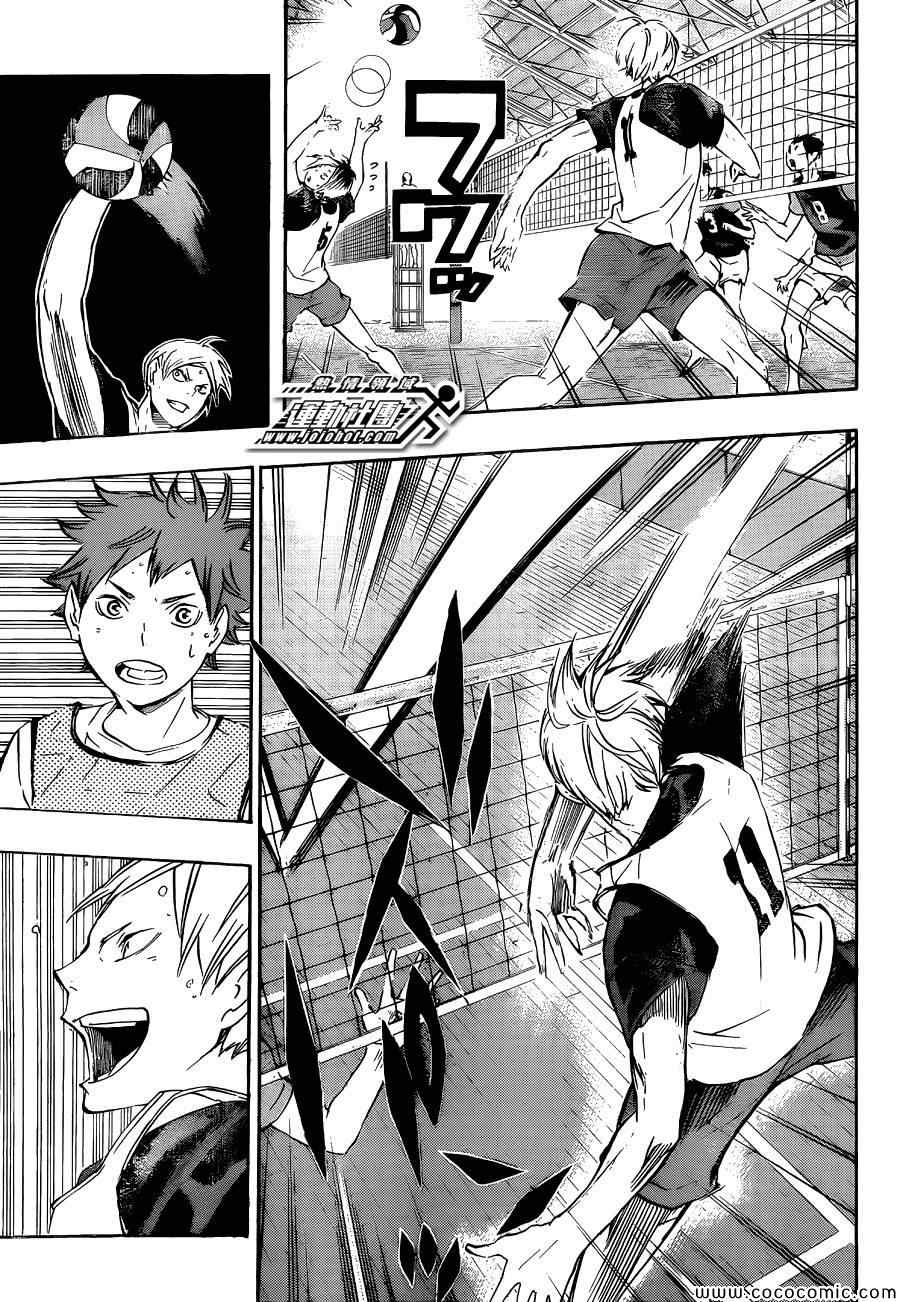 🍝排球少年!! 第79话 第16页