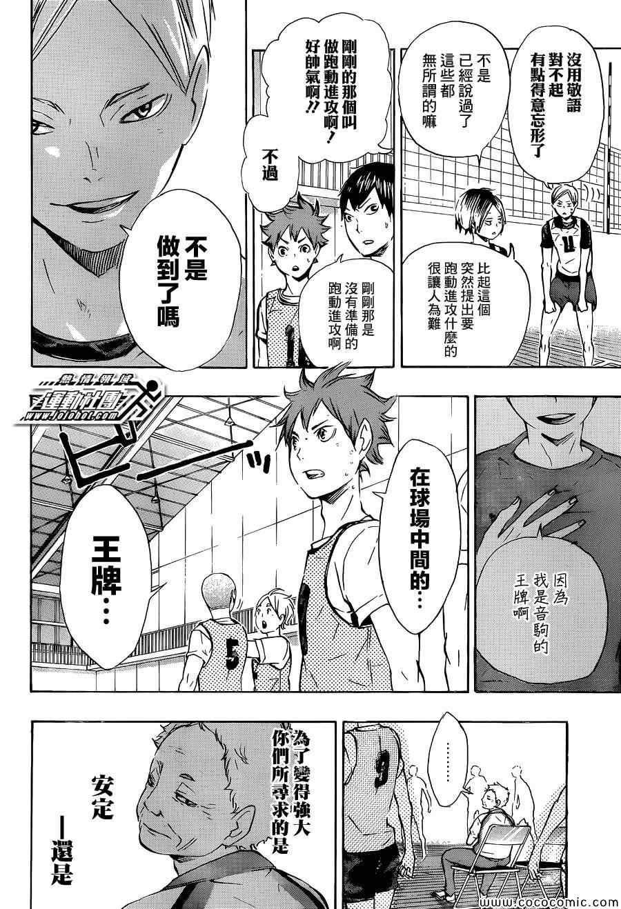 🍝排球少年!! 第79话 第17页