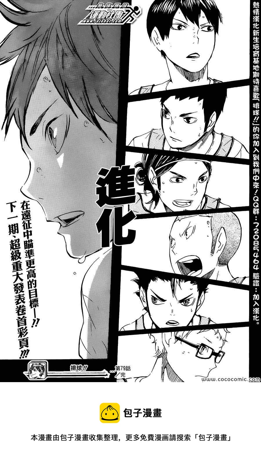 🍝排球少年!! 第79话 第18页