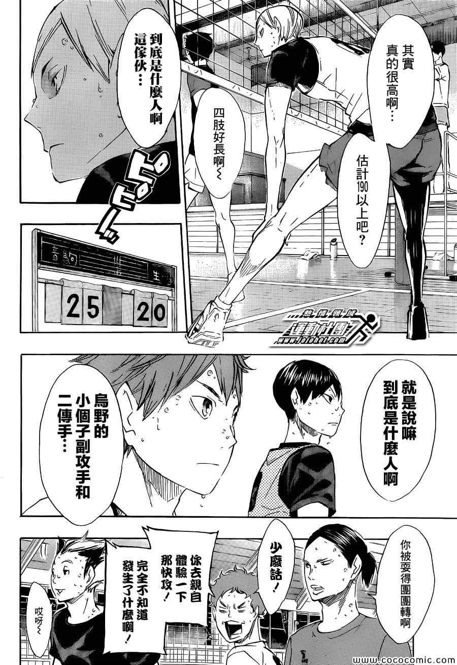 🍝排球少年!! 第79话 第5页