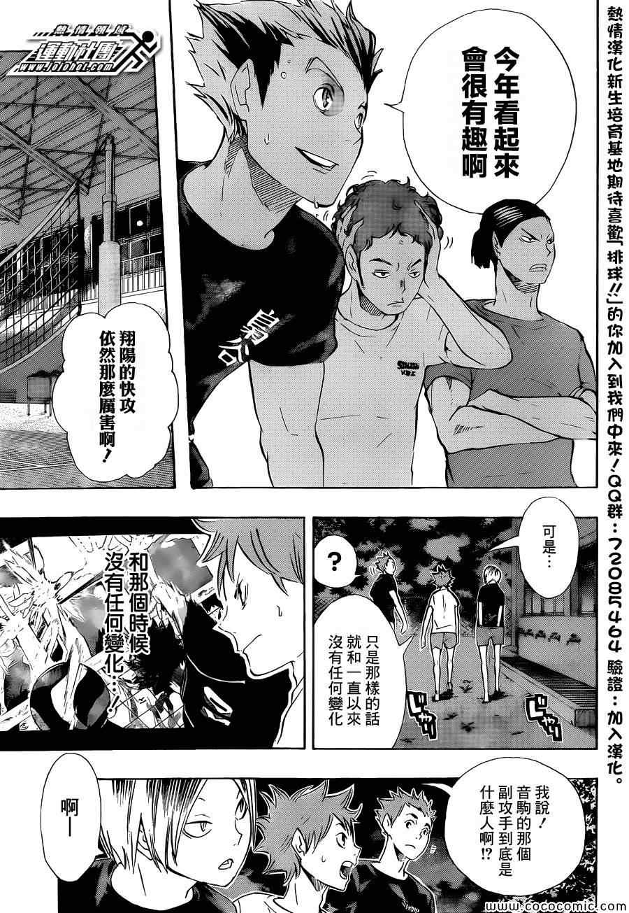 🍝排球少年!! 第79话 第6页