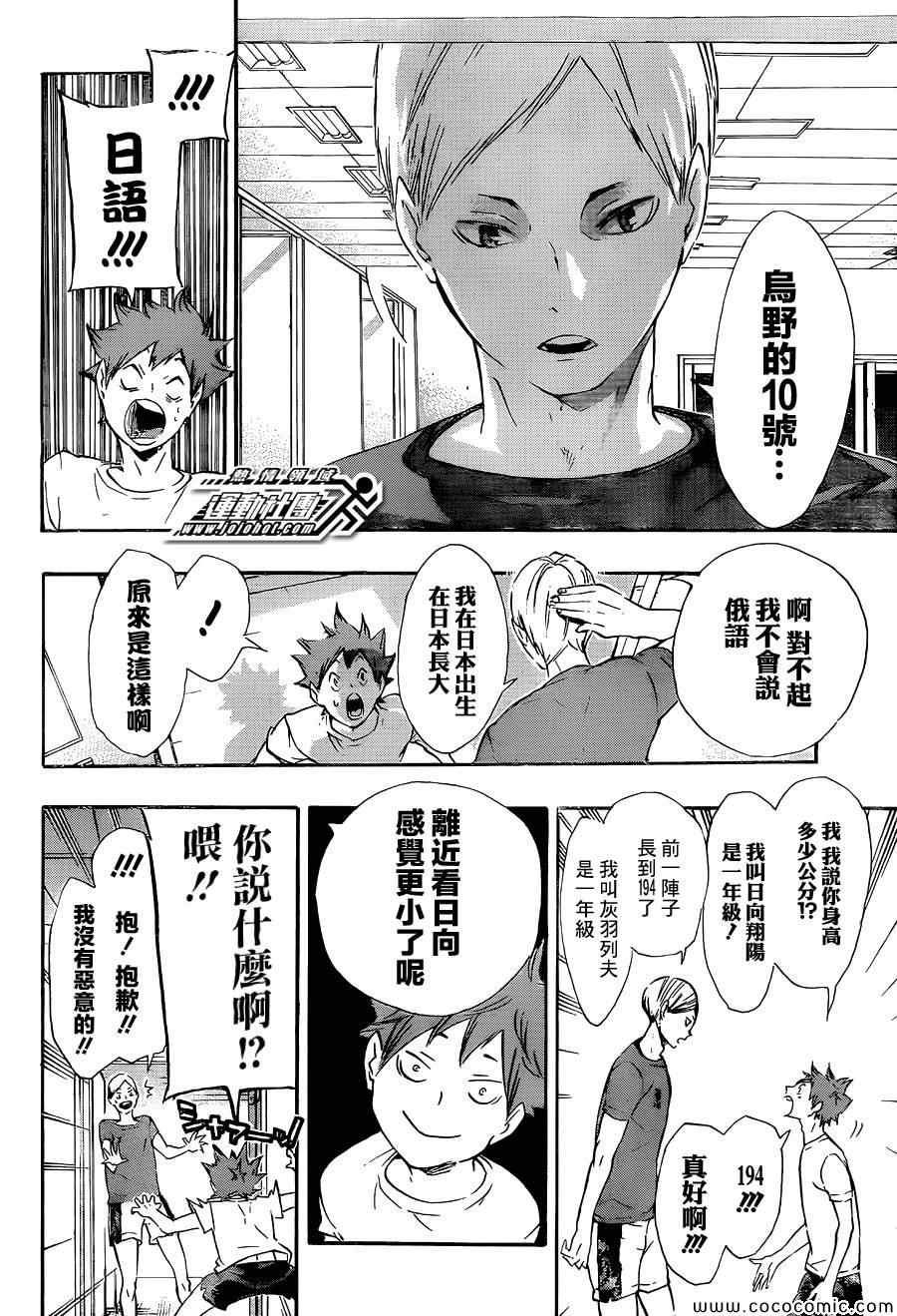 🍝排球少年!! 第79话 第9页