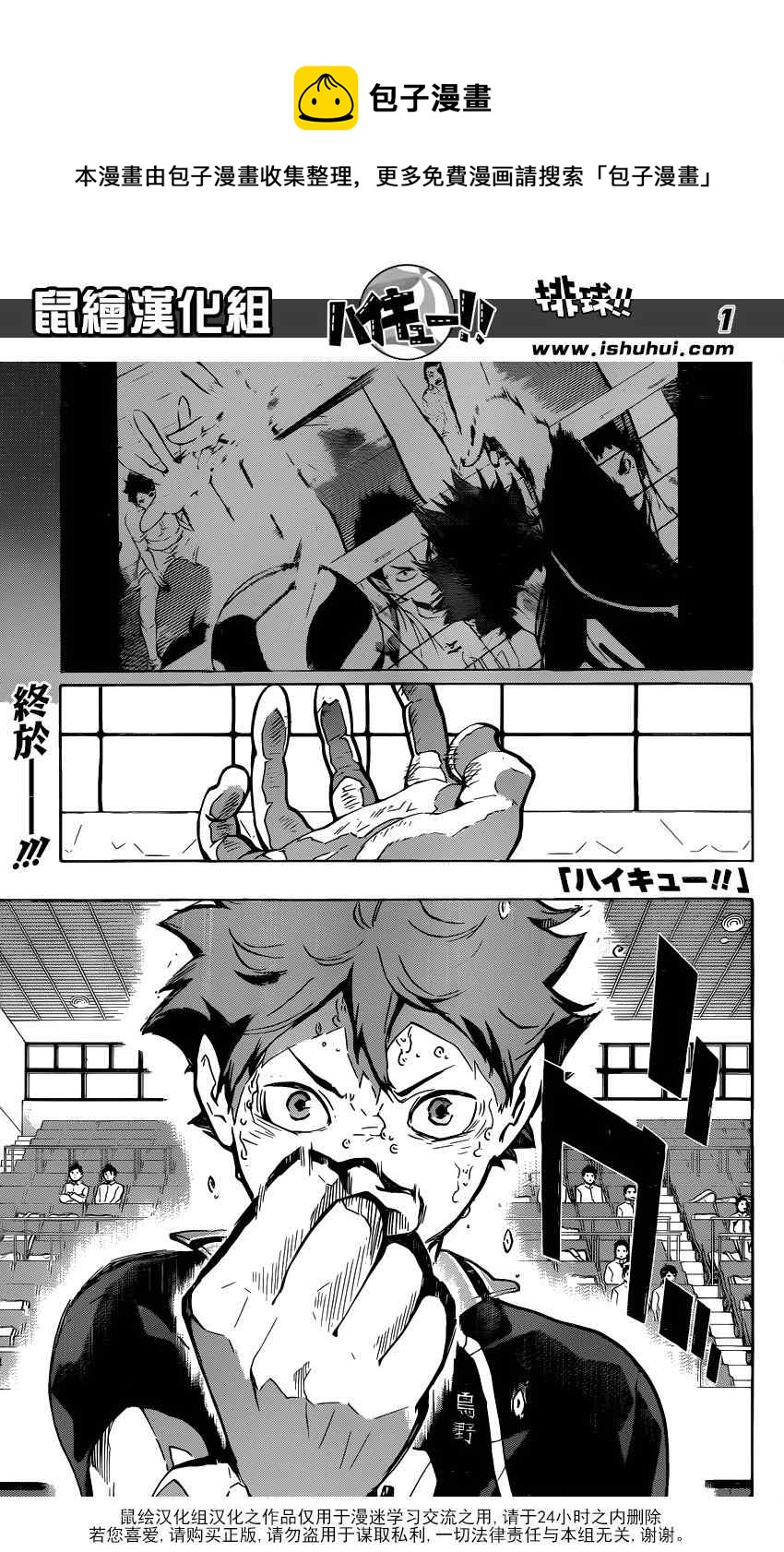 🍝排球少年!! 第148话 第1页