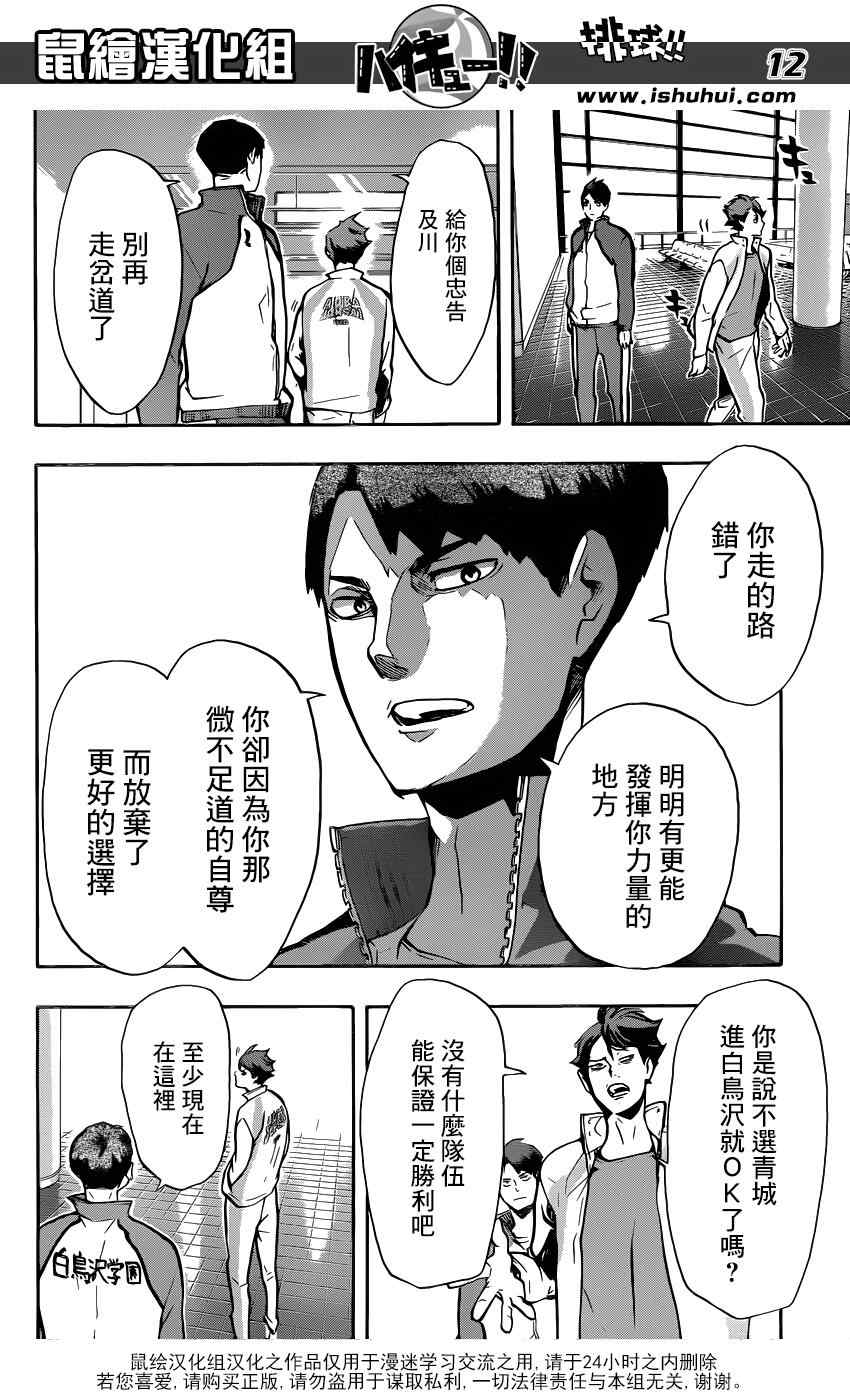 🍝排球少年!! 第148话 第10页
