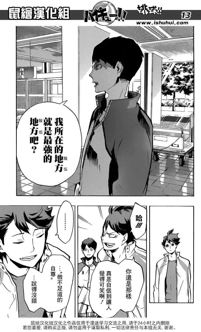 🍝排球少年!! 第148话 第11页