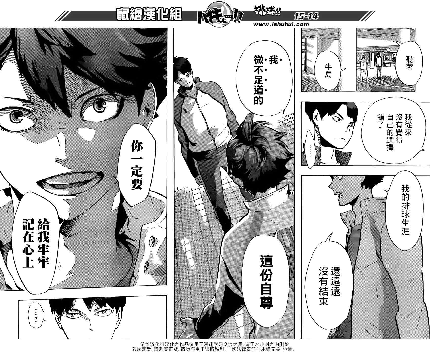 🍝排球少年!! 第148话 第12页