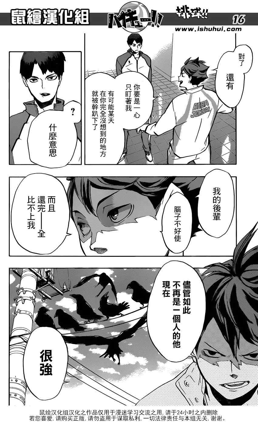 🍝排球少年!! 第148话 第13页