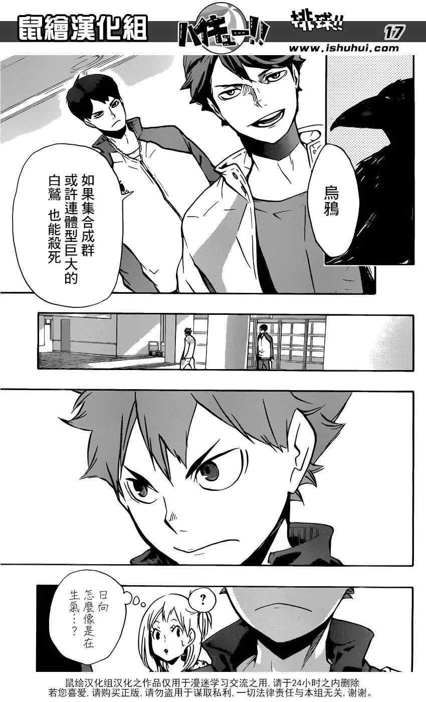 🍝排球少年!! 第148话 第14页