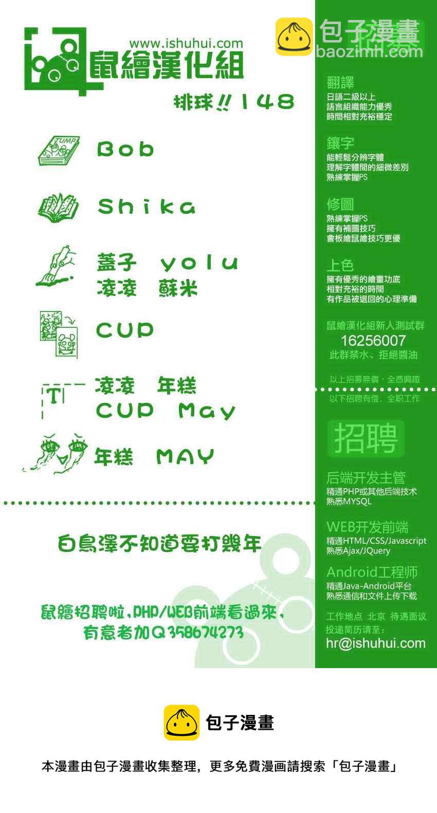 🍝排球少年!! 第148话 第16页