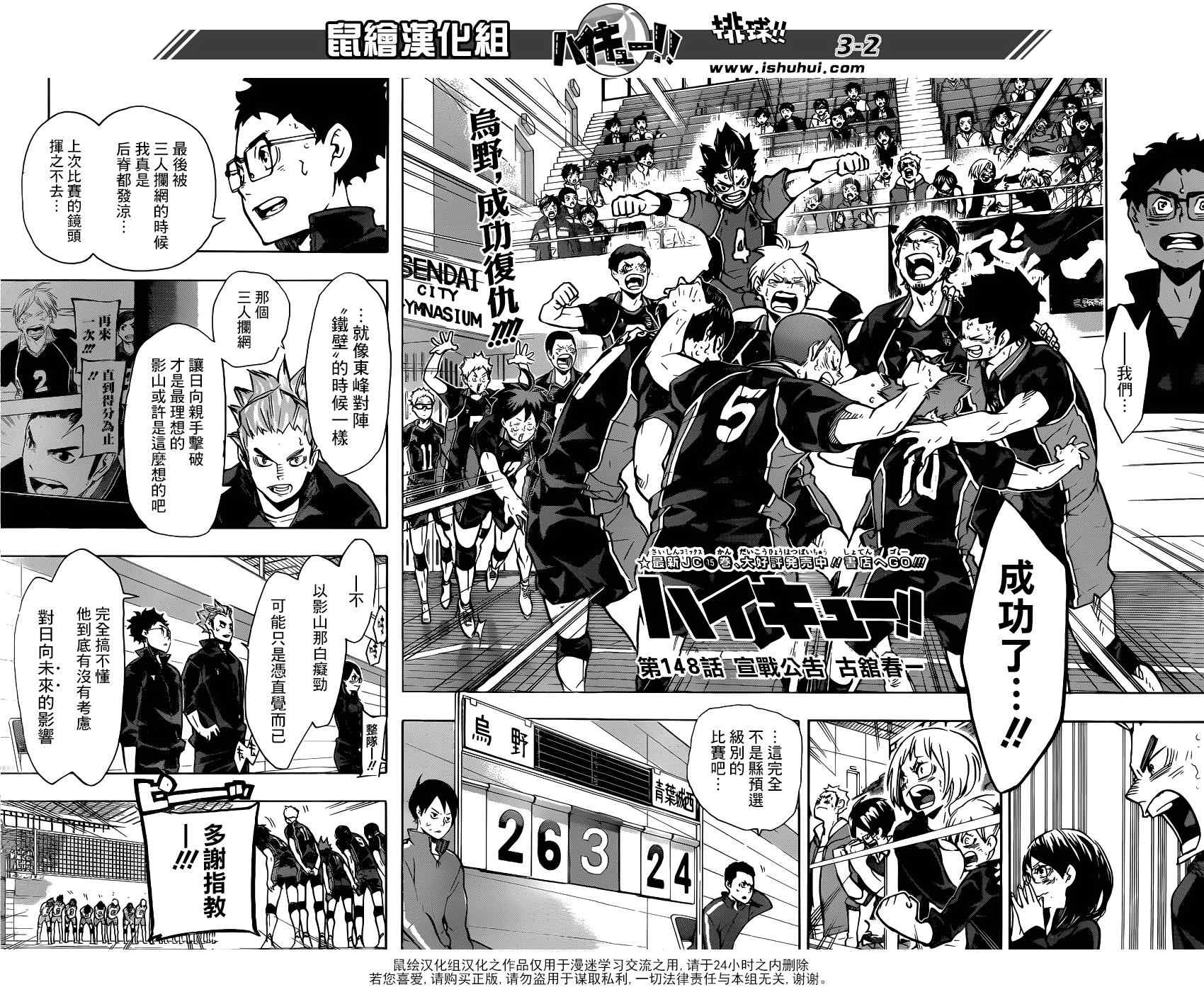 🍝排球少年!! 第148话 第2页