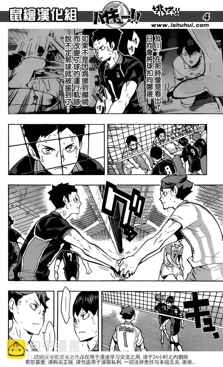 🍝排球少年!! 第148话 第3页