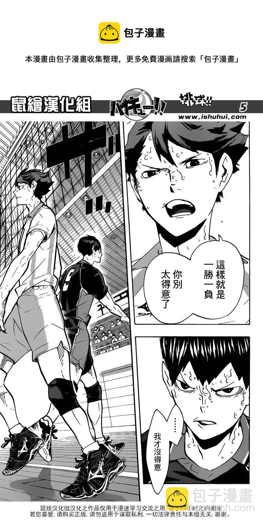 🍝排球少年!! 第148话 第4页
