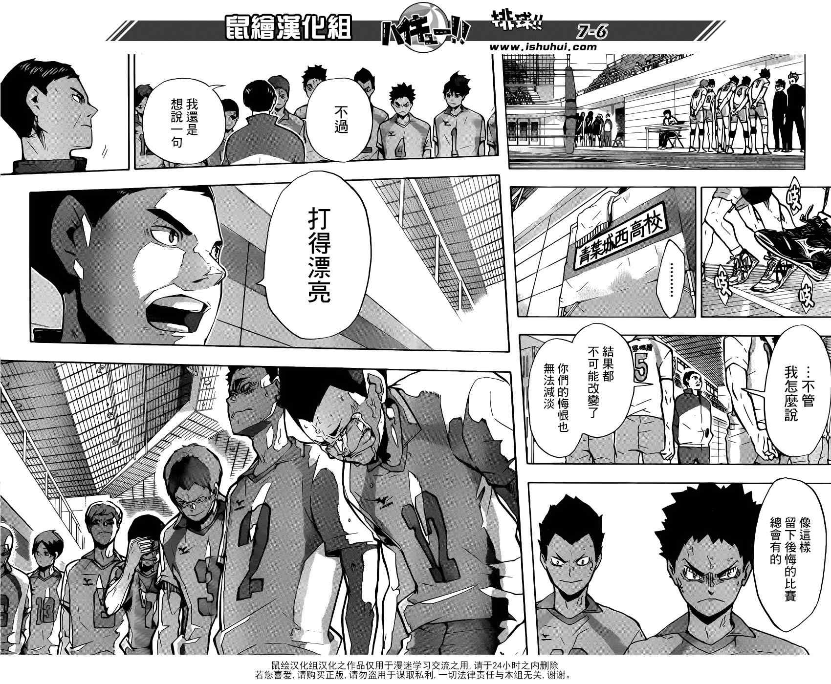 🍝排球少年!! 第148话 第5页