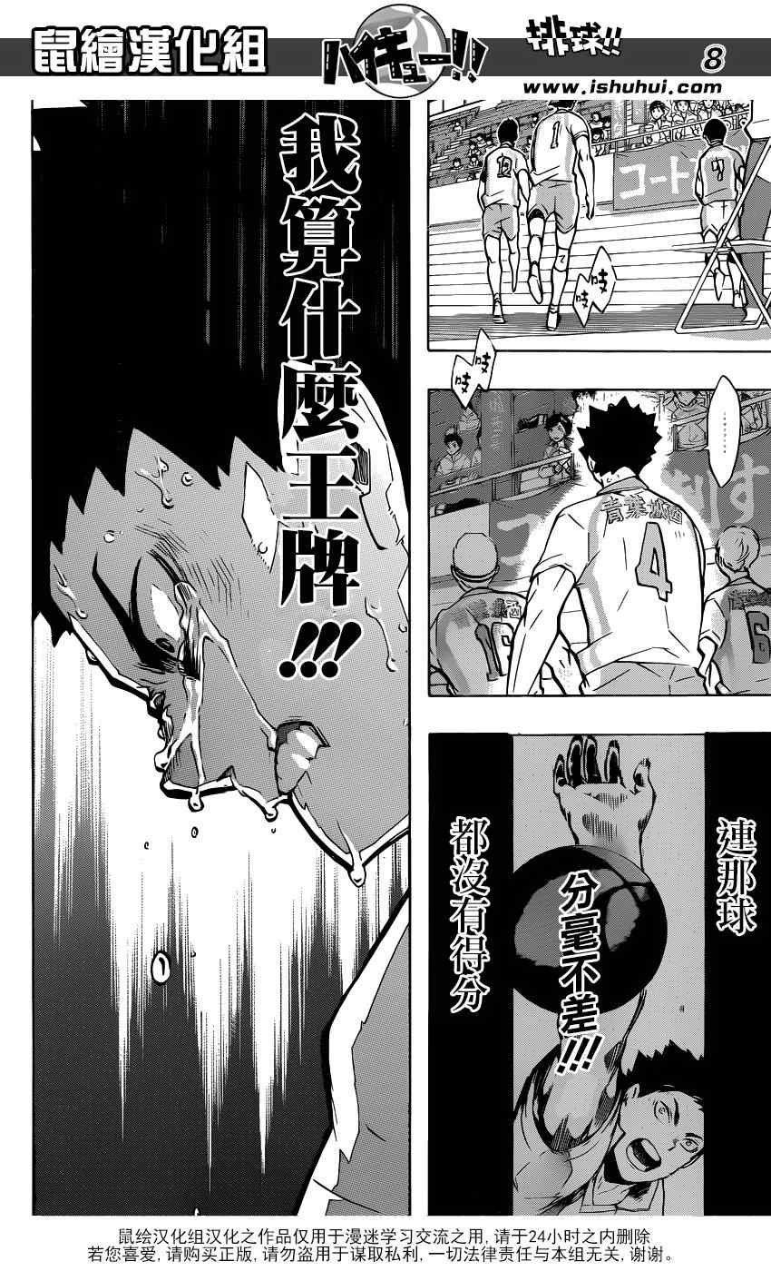 🍝排球少年!! 第148话 第6页