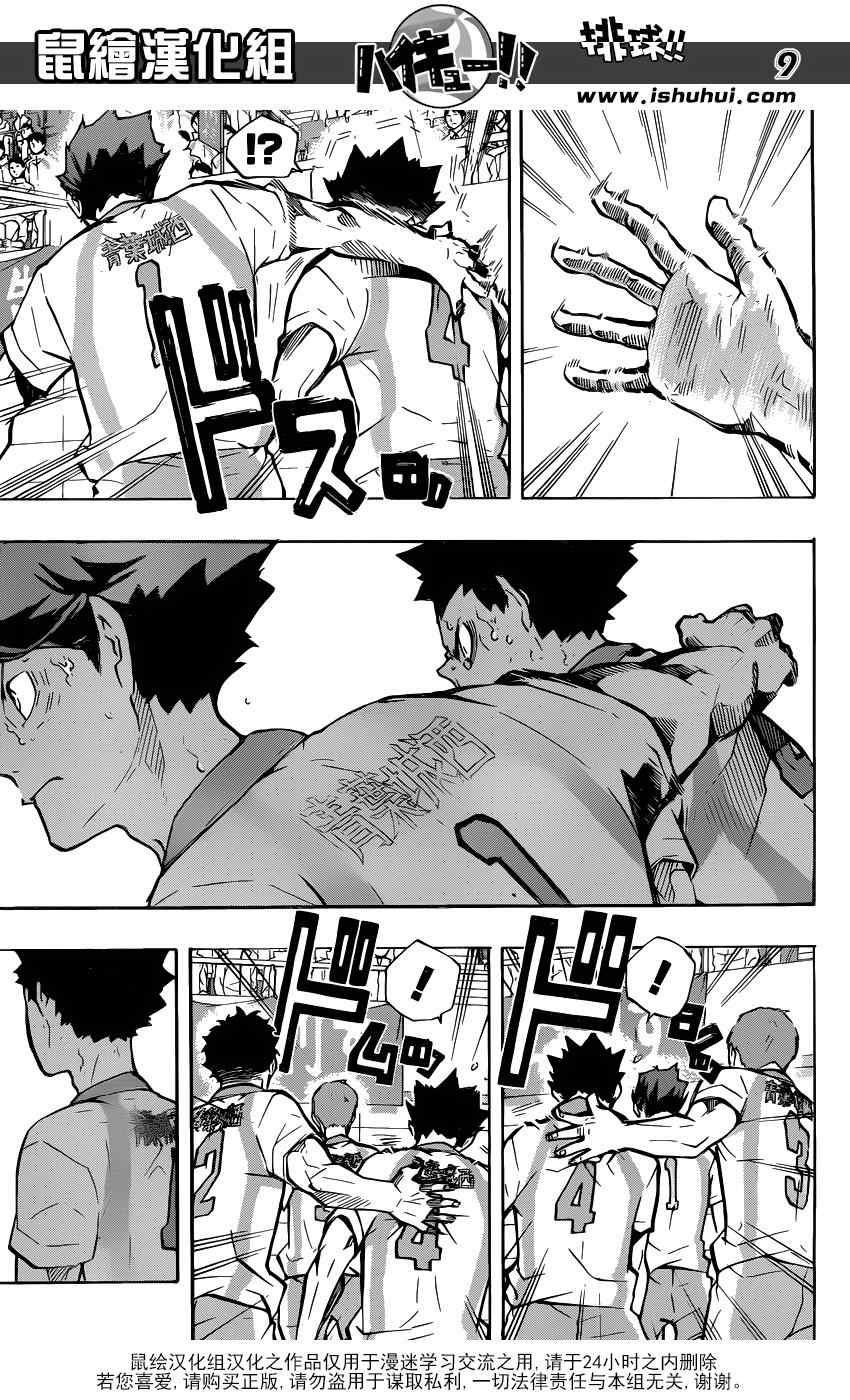 🍝排球少年!! 第148话 第7页