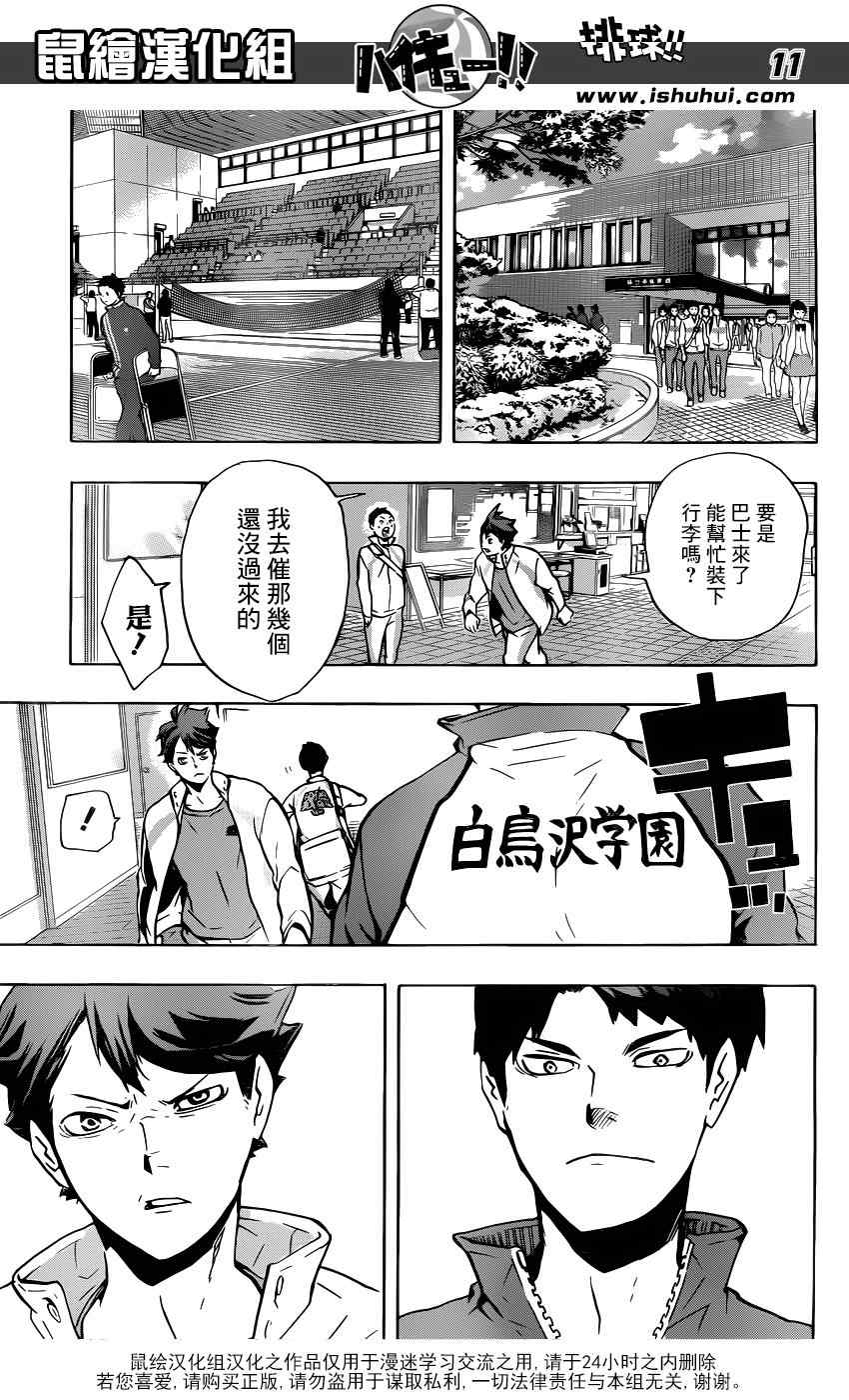 🍝排球少年!! 第148话 第9页