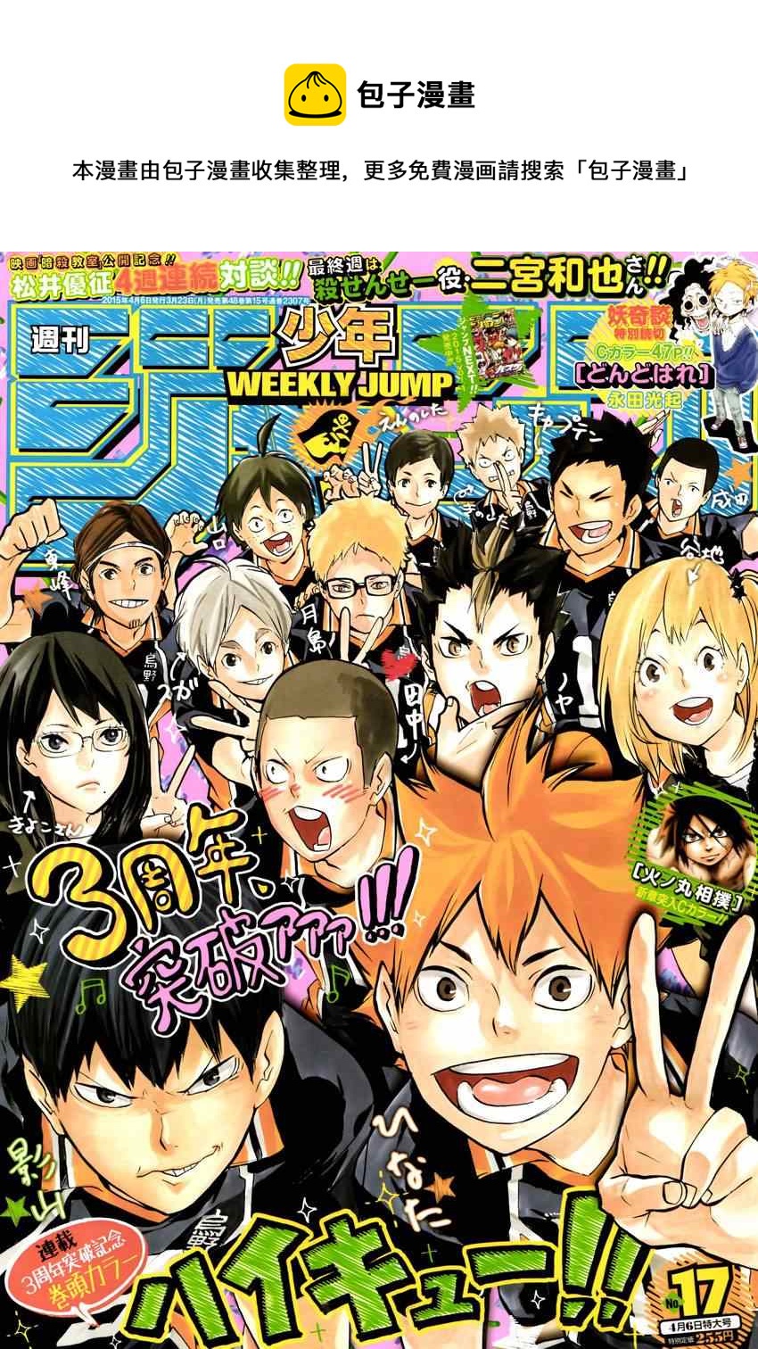 🍝排球少年!! 第150话 第1页