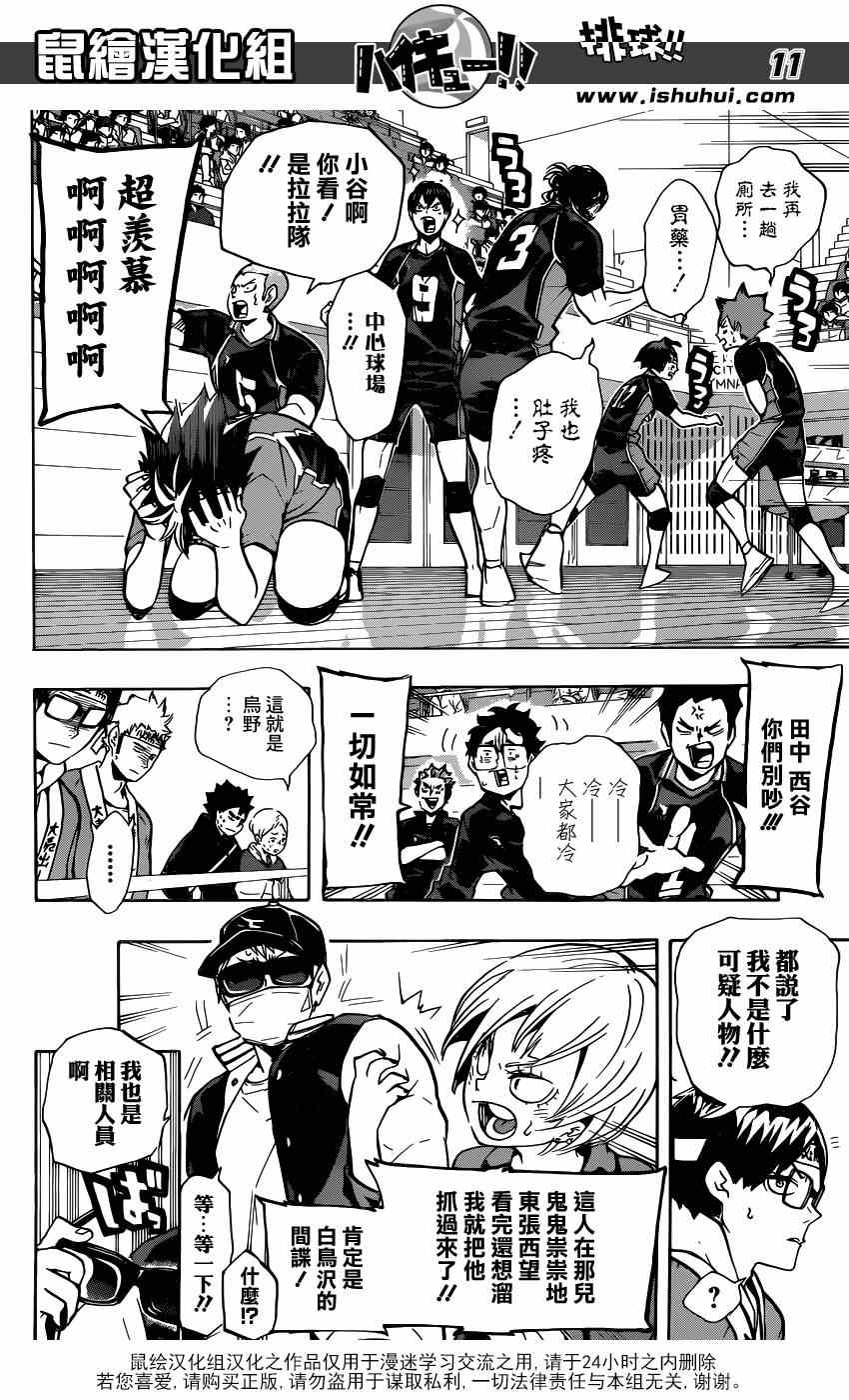 🍝排球少年!! 第150话 第10页