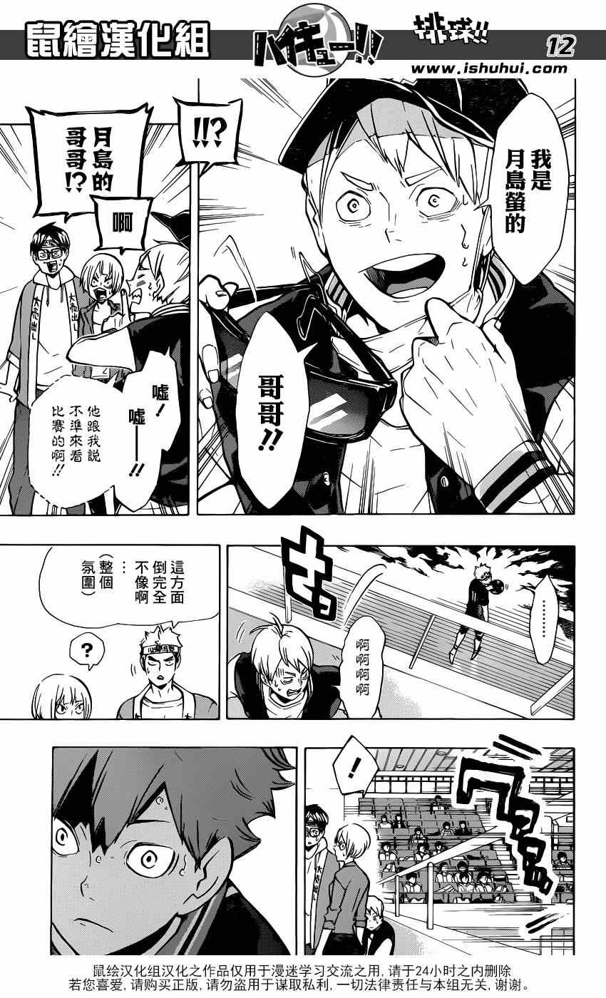 🍝排球少年!! 第150话 第11页