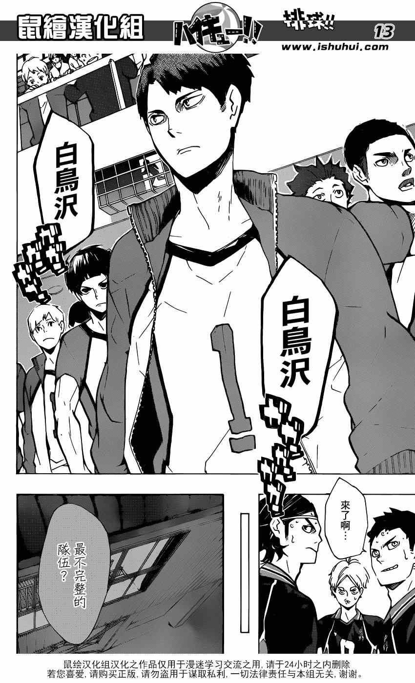 🍝排球少年!! 第150话 第12页